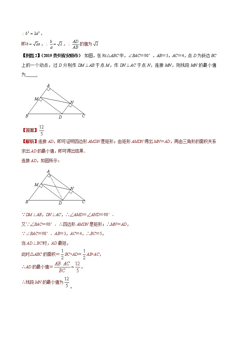 中考数学一轮复习考点提高练习专题20 矩形(教师版)第2页