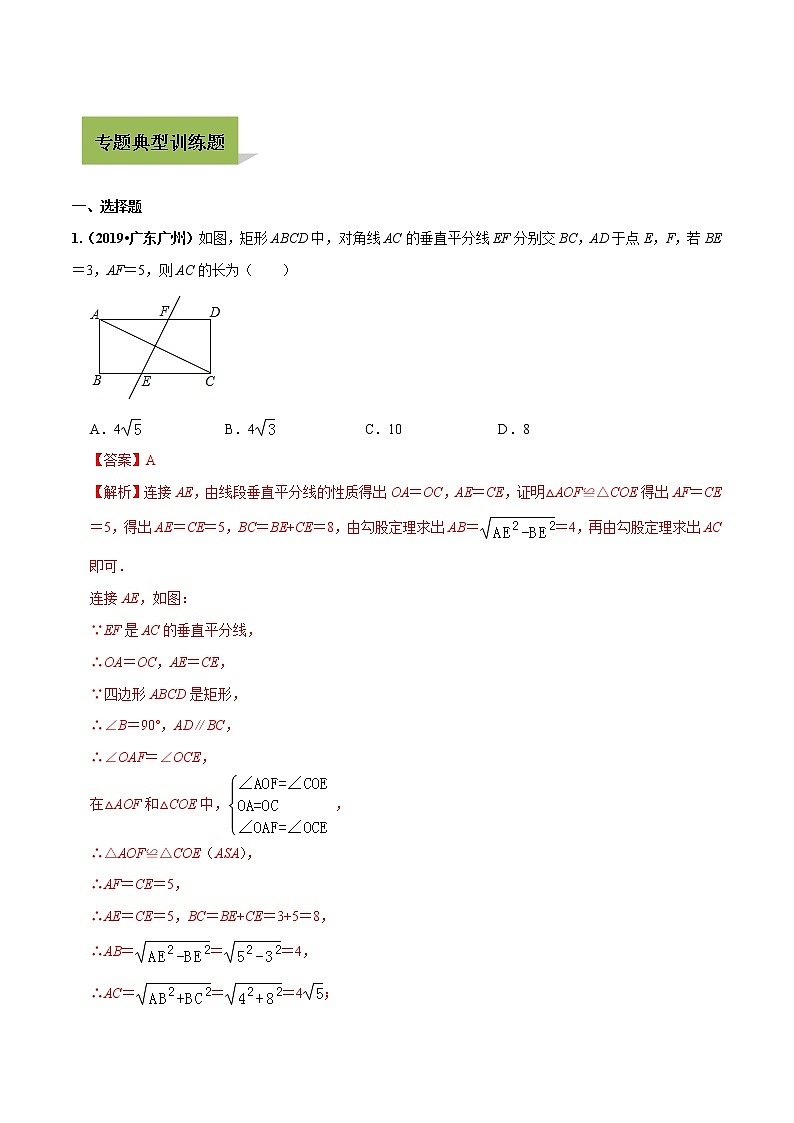 中考数学一轮复习考点提高练习专题20 矩形(教师版)第3页