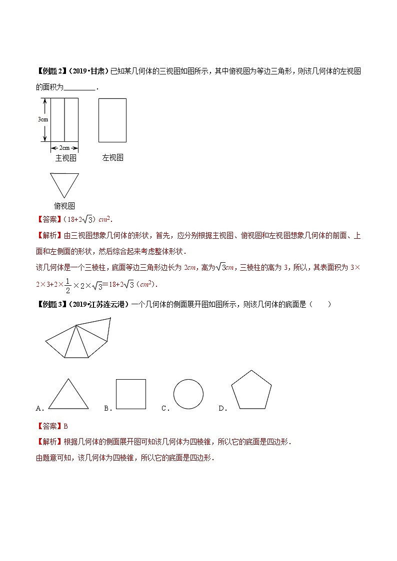 中考数学一轮复习考点提高练习专题27 三视图与展开图(教师版)第2页