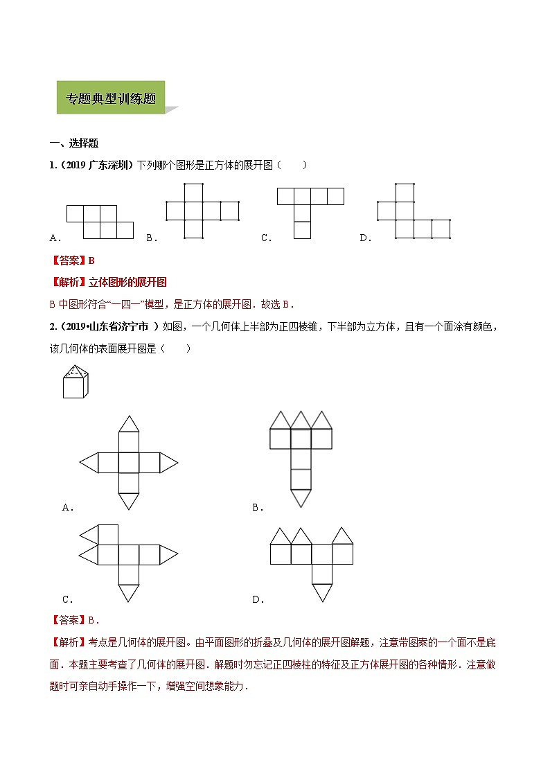 中考数学一轮复习考点提高练习专题27 三视图与展开图(教师版)第3页