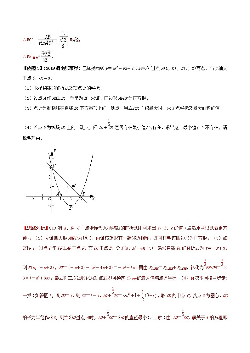 中考数学一轮复习考点提高练习专题33 最值问题(教师版)第3页