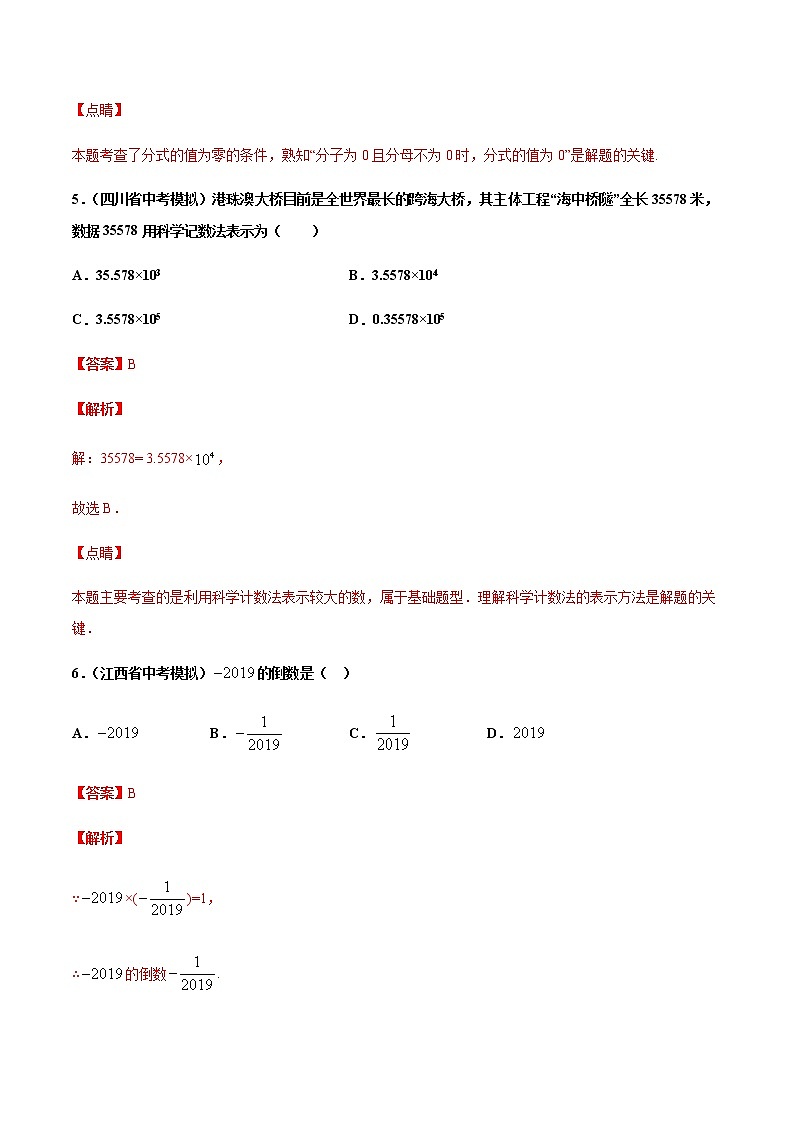中考数学三轮冲刺练习专练01(选择题-基础)(教师版)03