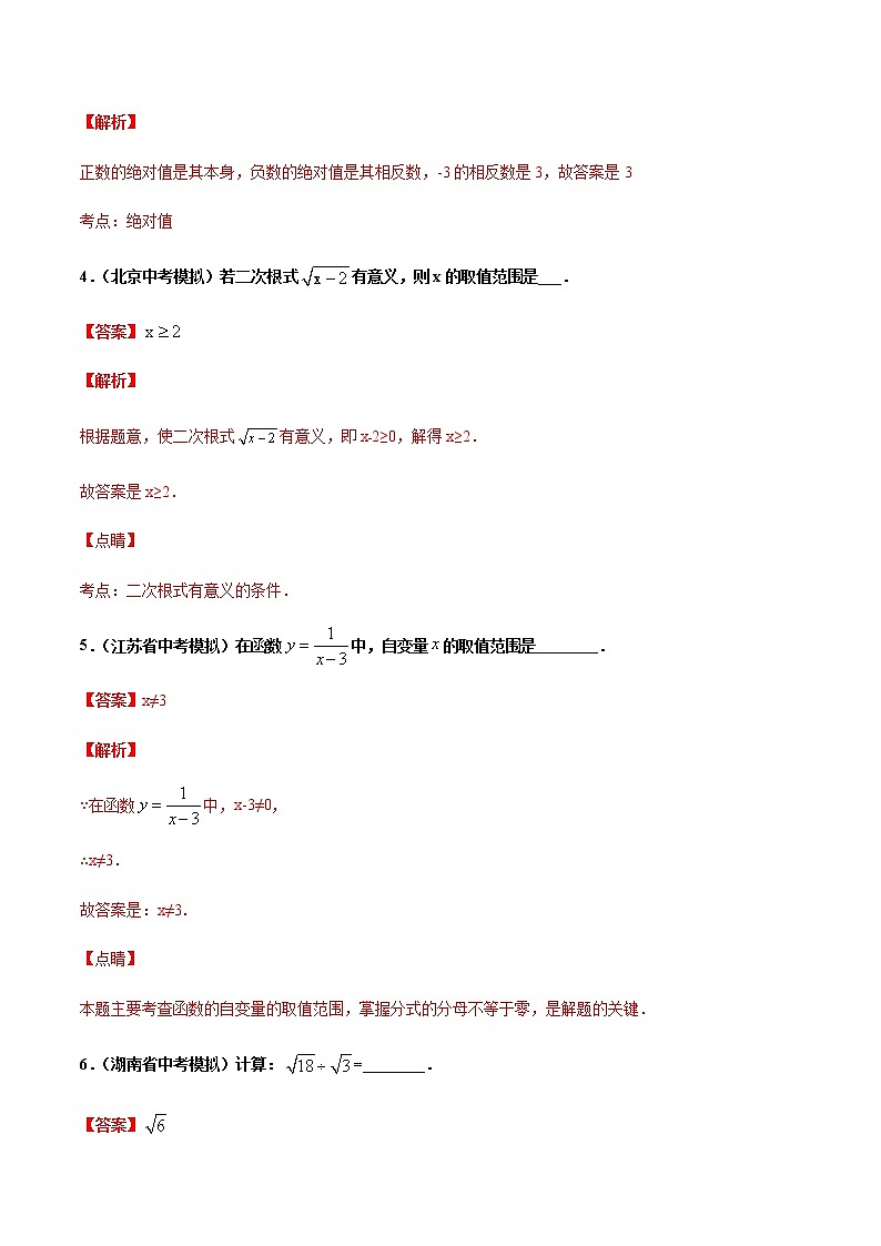 中考数学三轮冲刺练习专练04(填空题-基础)(教师版)02