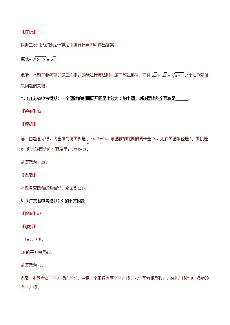 中考数学三轮冲刺练习专练04(填空题-基础)(教师版)03