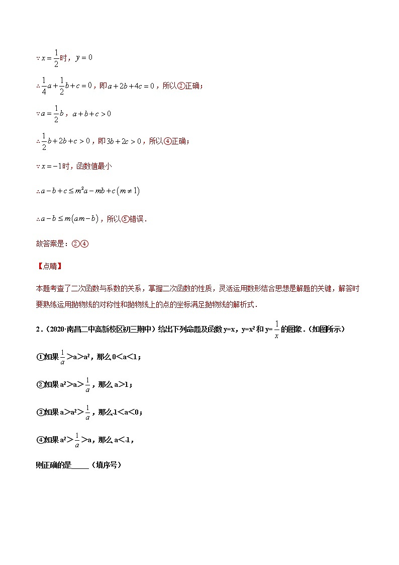 中考数学三轮冲刺练习专练06(填空题-压轴)(教师版)02