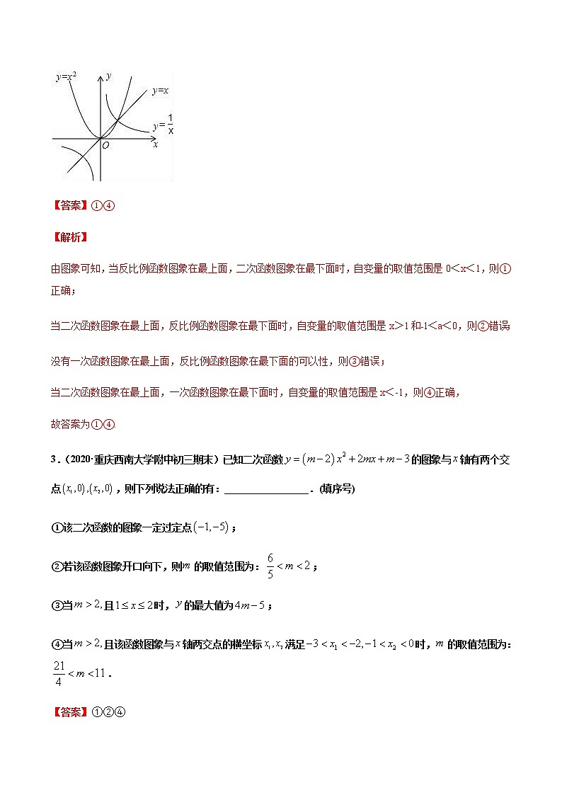 中考数学三轮冲刺练习专练06(填空题-压轴)(教师版)03