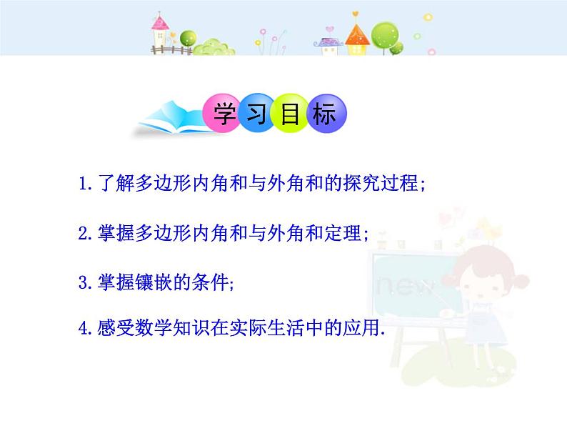 数学八年级上册初中数学教学课件:11.3-4 多边形及其内角和 镶嵌(人教版八年级上册)练习题02