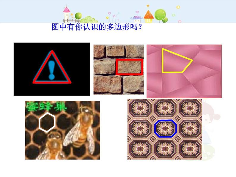数学八年级上册初中数学教学课件:11.3-4 多边形及其内角和 镶嵌(人教版八年级上册)练习题04