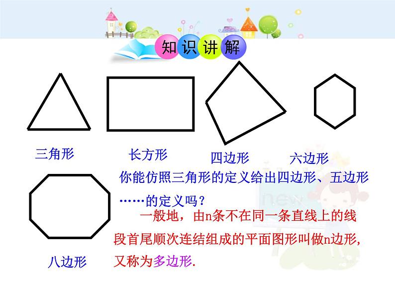 数学八年级上册初中数学教学课件:11.3-4 多边形及其内角和 镶嵌(人教版八年级上册)练习题05