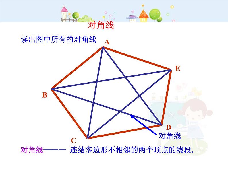 数学八年级上册初中数学教学课件:11.3-4 多边形及其内角和 镶嵌(人教版八年级上册)练习题08