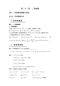 初中数学人教版九年级上册22.1 二次函数的图象和性质综合与测试练习题