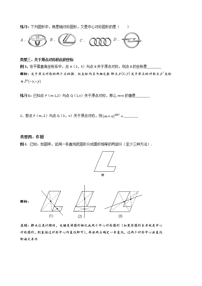 【精品同步】九年级上册数学专题 23.2  中心对称(带答案)试卷03