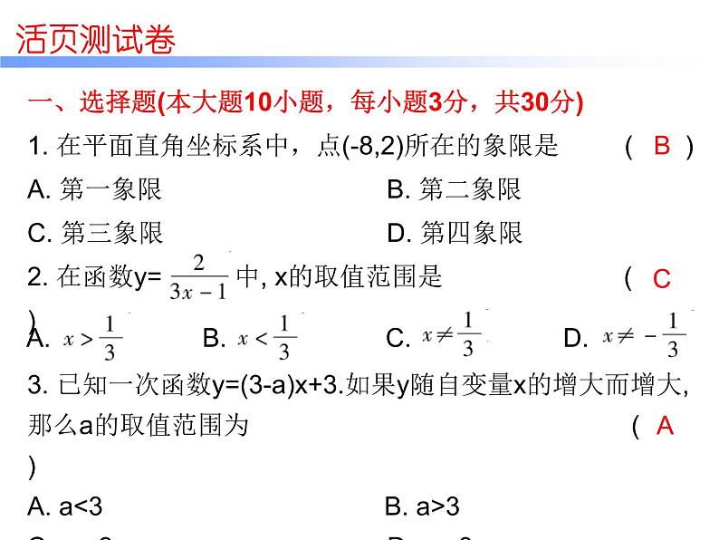 中考数学一轮复习课件:第三章《函数》综合测试卷(含答案)第2页