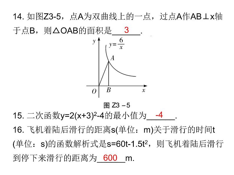 中考数学一轮复习课件:第三章《函数》综合测试卷(含答案)第8页