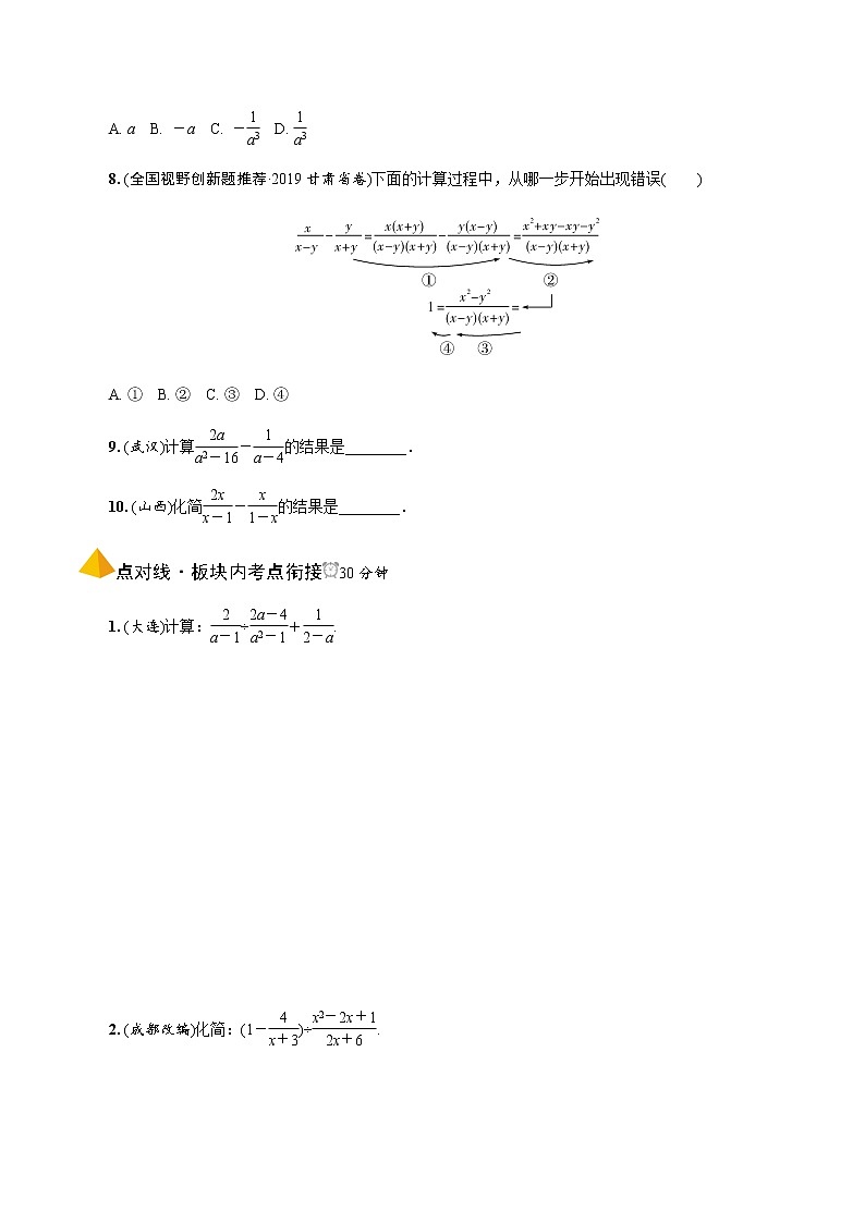 中考数学一轮复习课时练习第4课时 分 式 (含答案)第2页