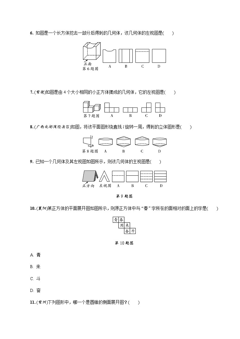 中考数学一轮复习课时练习第28课时 视图与投影 (含答案)第2页