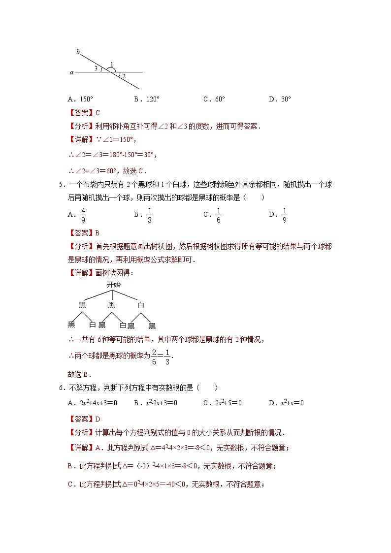 （北京卷）（全解全析）2023年中考數(shù)學(xué)第一模擬考試卷第2頁