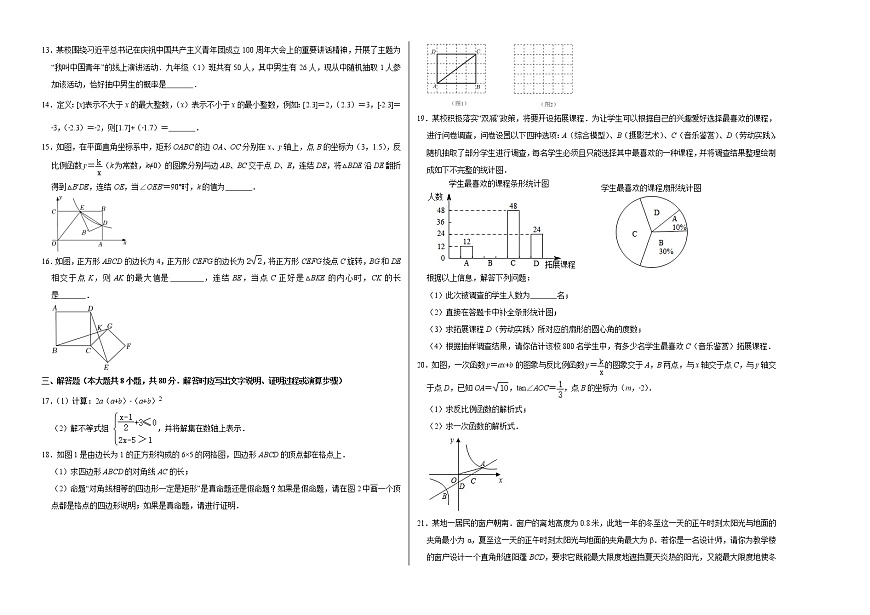 (寧波卷)(考試版A3)2023年中考數(shù)學(xué)第一模擬考試卷第2頁