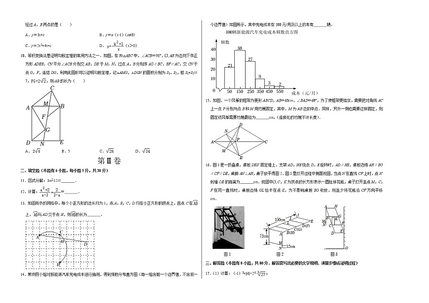 (溫州卷)(考試版A3)2023年中考數(shù)學(xué)第一模擬考試卷第2頁(yè)