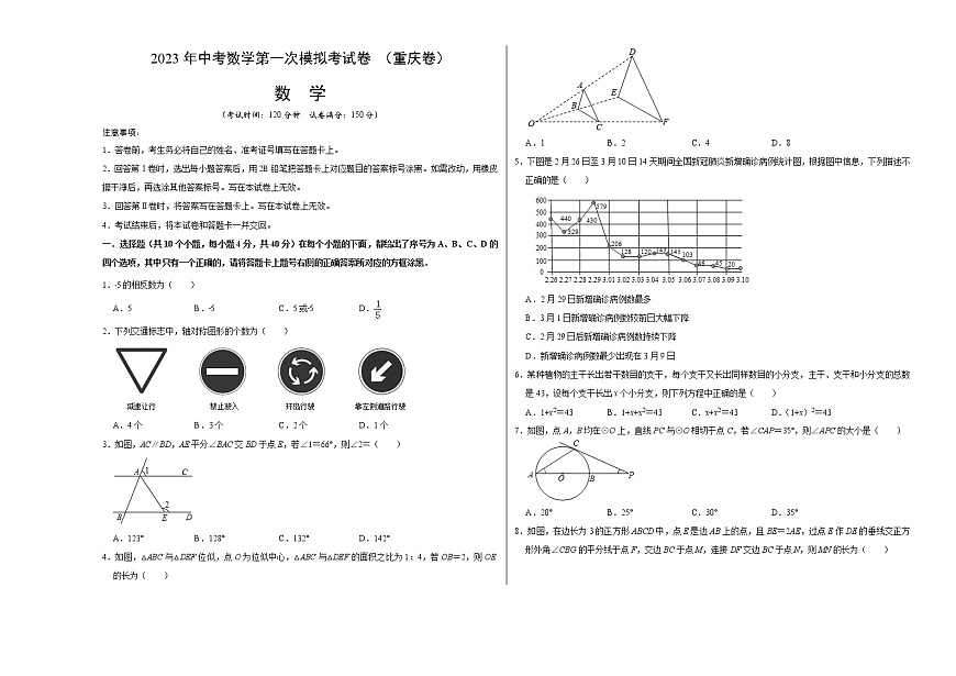 (重慶卷)(考試版A3)2023年中考數(shù)學(xué)第一模擬考試卷第1頁(yè)