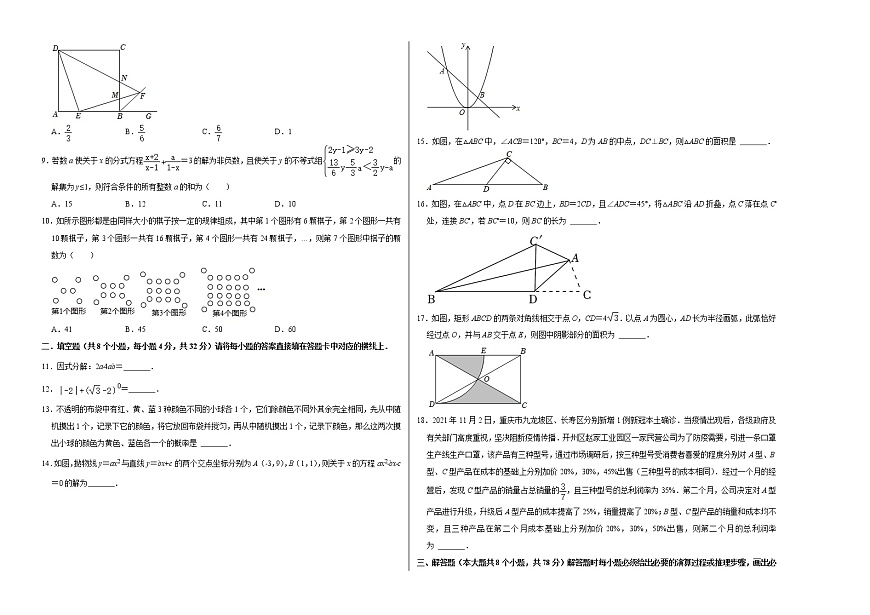 (重慶卷)(考試版A3)2023年中考數(shù)學(xué)第一模擬考試卷第2頁(yè)