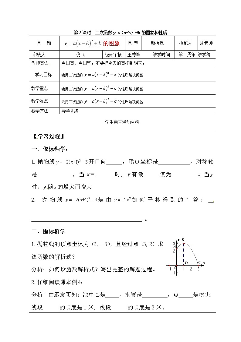 数学九年级上册22.1.3 第3课时 二次函数y=a(x-h)2+k的图象和性质1第1页