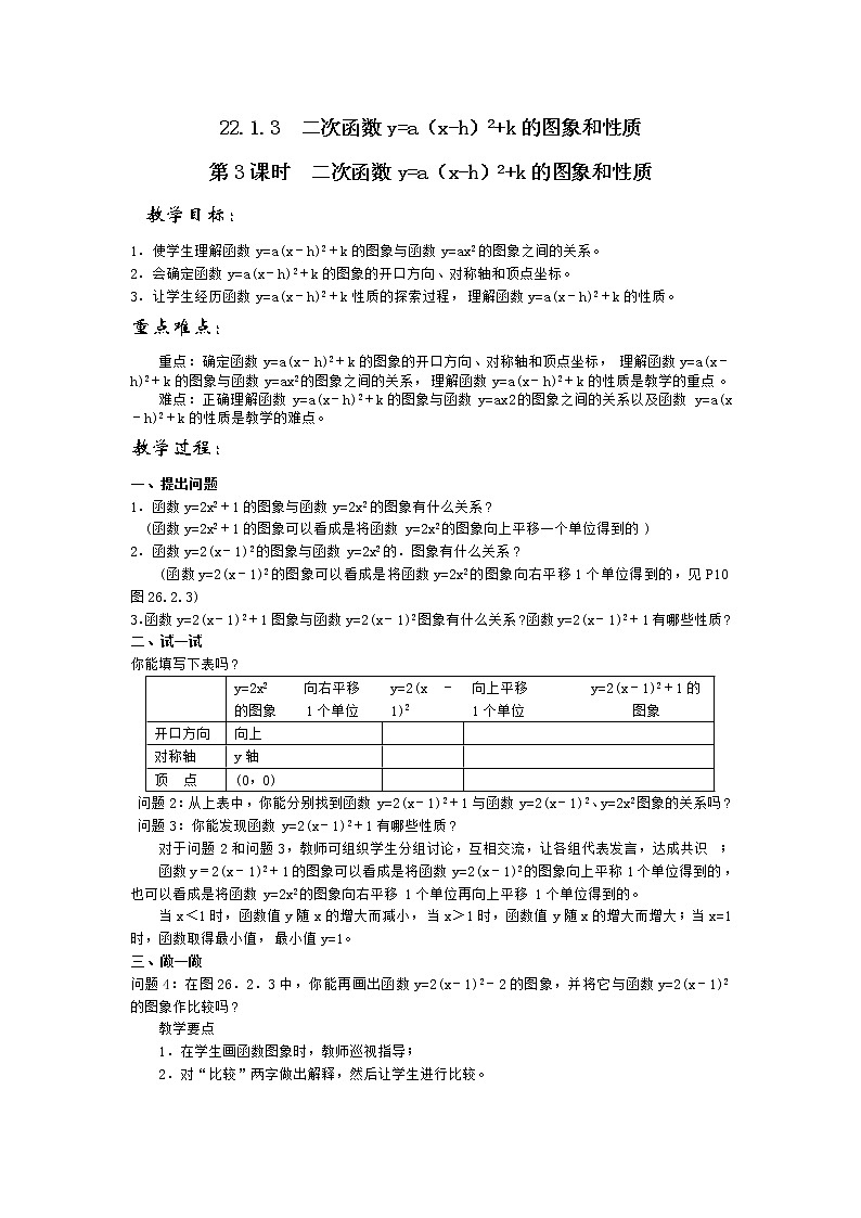 数学九年级上册22.1.3 第3课时 二次函数y=a(x-h)2+k的图象和性质2第1页