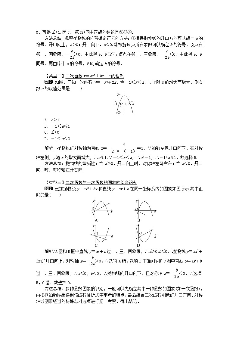 数学九年级上册22.1.4 第1课时 二次函数y=ax2+bx+c的图象和性质 试卷02
