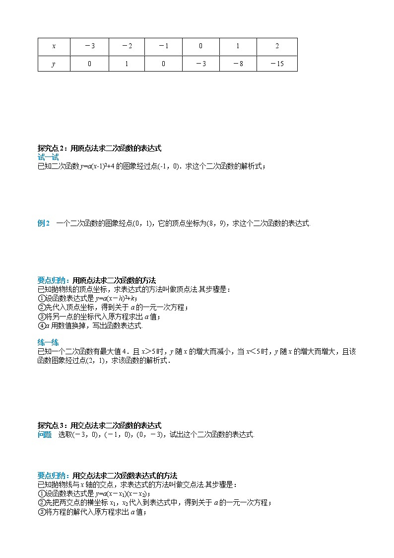 数学九年级上册22.1.4 第2课时 用待定系数法求二次函数的解析式 试卷02