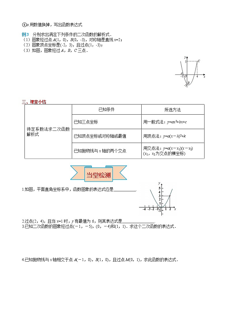 数学九年级上册22.1.4 第2课时 用待定系数法求二次函数的解析式 试卷03