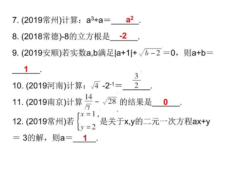 中考数学三轮冲刺高分课件:专题三 填空题突 (含答案)03