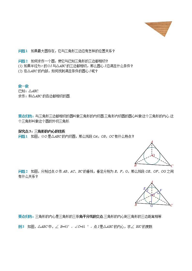 数学九年级上册24.2.2 第3课时 切线长定理及三角形的内切圆 试卷03