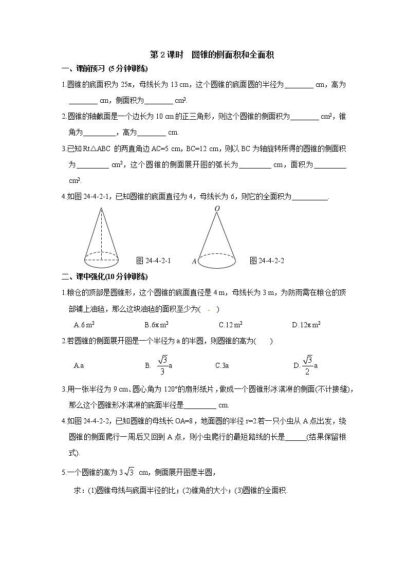 数学九年级上册24.4 第2课时 圆锥的侧面积和全面积第1页