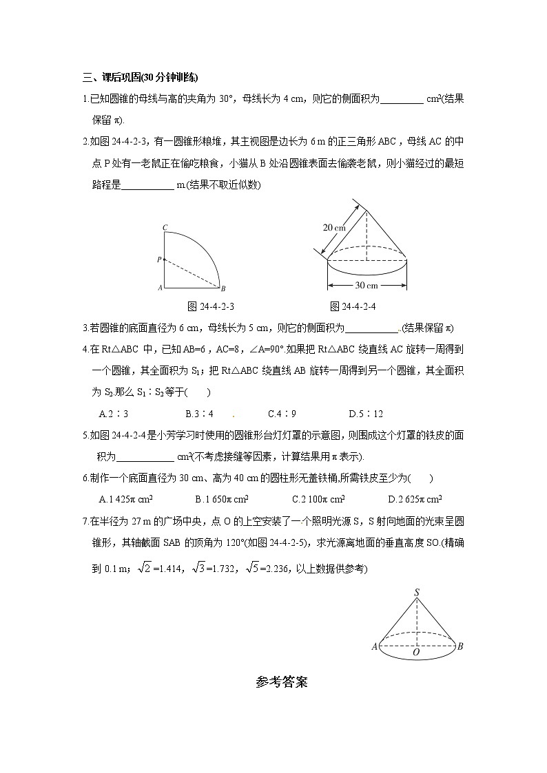 数学九年级上册24.4 第2课时 圆锥的侧面积和全面积第2页