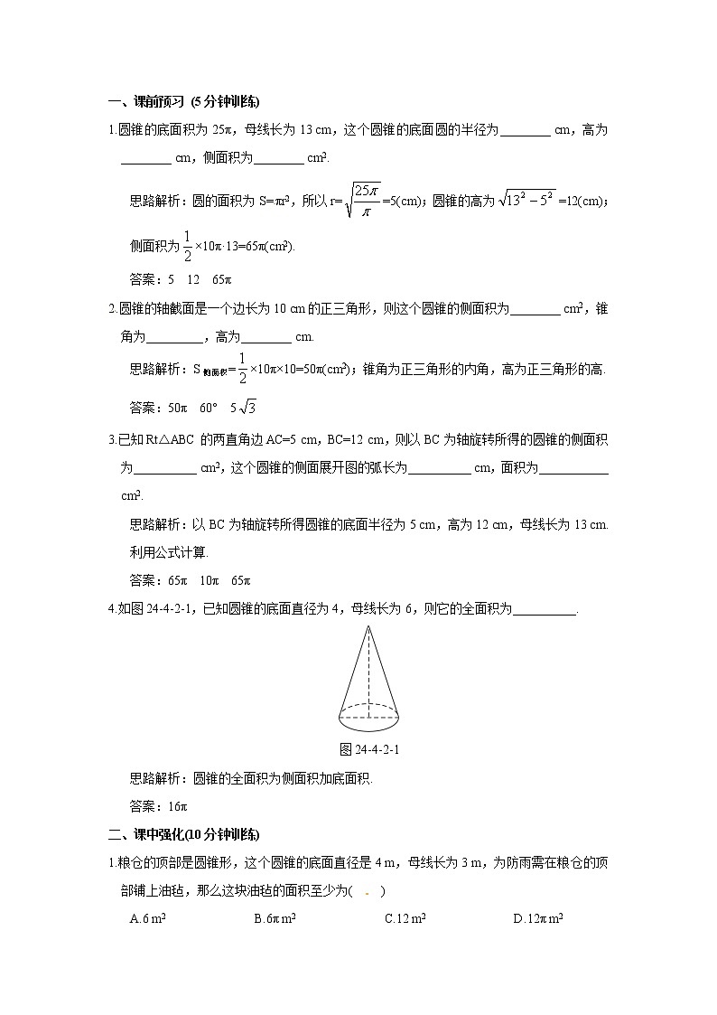 数学九年级上册24.4 第2课时 圆锥的侧面积和全面积第3页