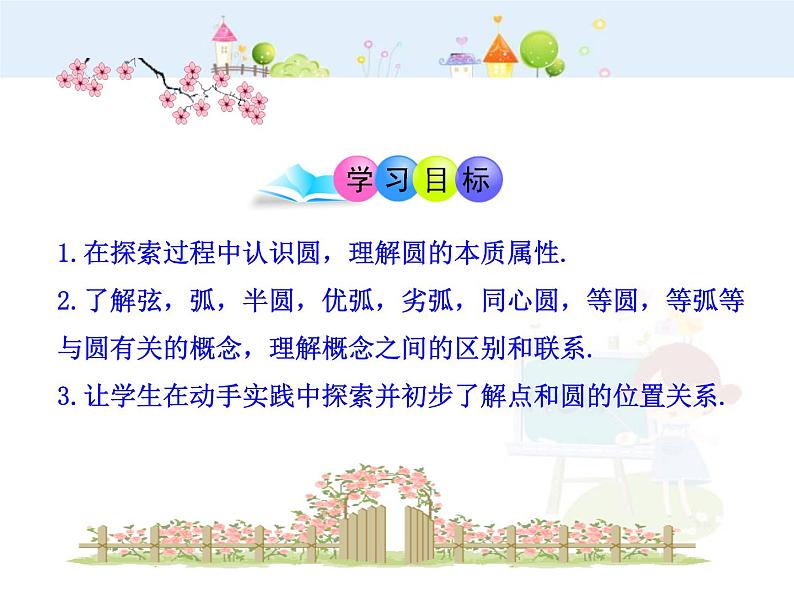 数学九年级上册初中数学教学课件:24.1.1 圆(人教版九年级上)练习题第2页