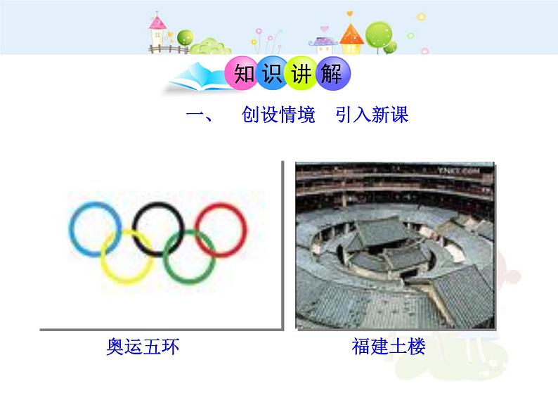 数学九年级上册初中数学教学课件:24.1.1 圆(人教版九年级上)练习题第6页