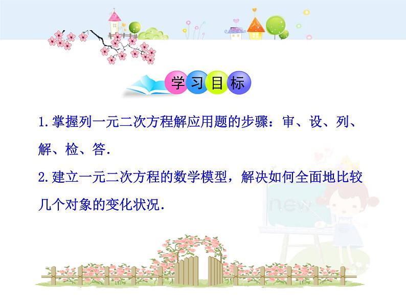 数学九年级上册初中数学教学课件:21.3 实际问题与一元二次方程(第1课时)(人教版九年级上)第2页