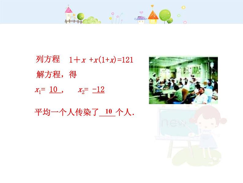 数学九年级上册初中数学教学课件:21.3 实际问题与一元二次方程(第1课时)(人教版九年级上)第5页