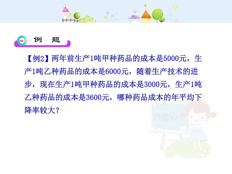 数学九年级上册初中数学教学课件:21.3 实际问题与一元二次方程(第1课时)(人教版九年级上)第7页