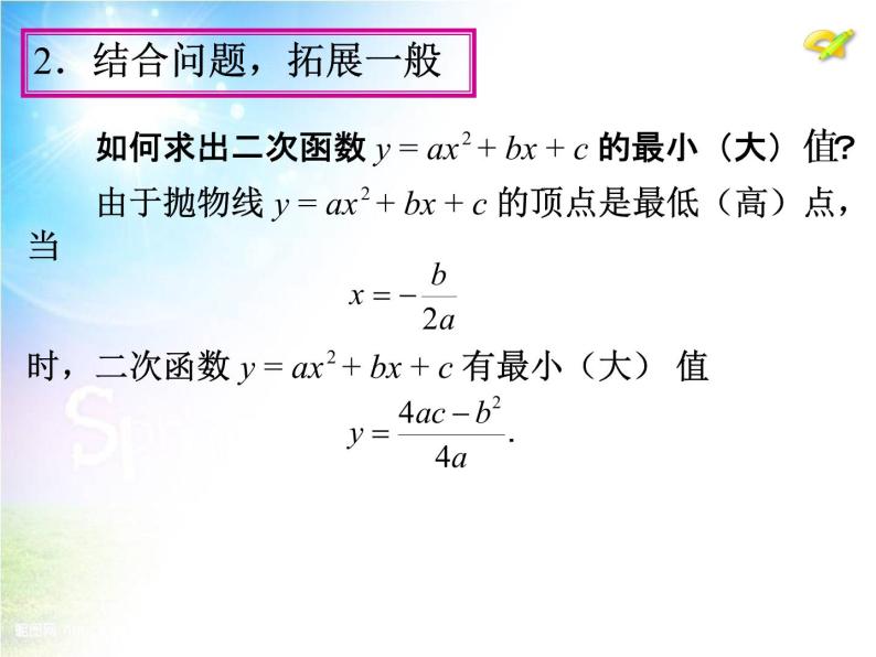 数学九年级上册22.3　实际问题与二次函数（第1课时）课件PPT05