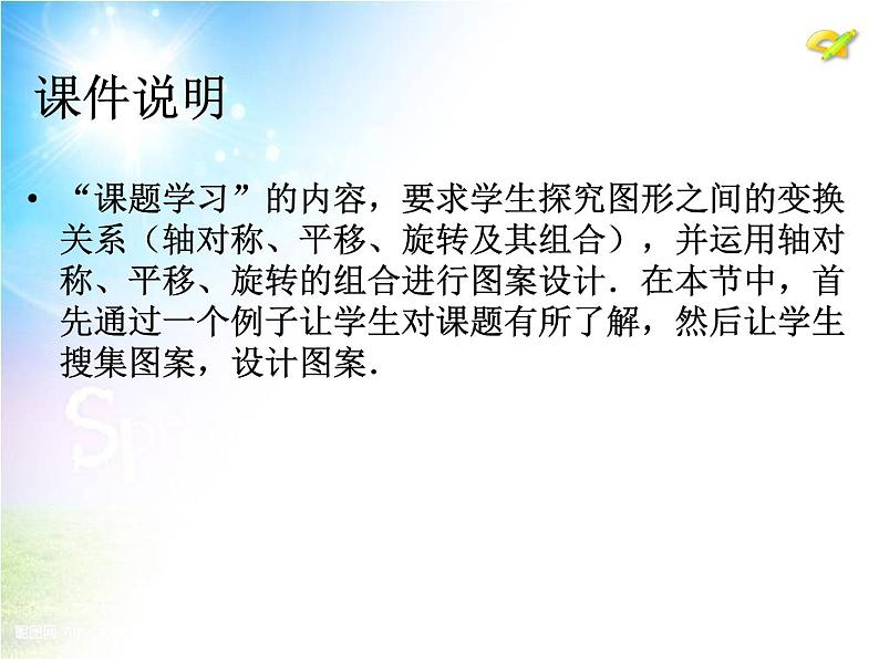 数学九年级上册23.3 课题学习 图案设计课件PPT第2页