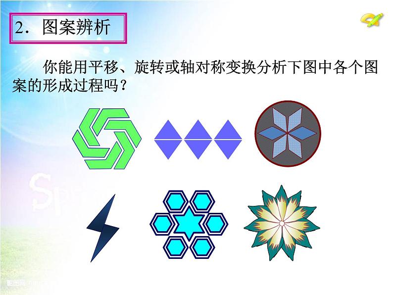 数学九年级上册23.3 课题学习 图案设计课件PPT第6页