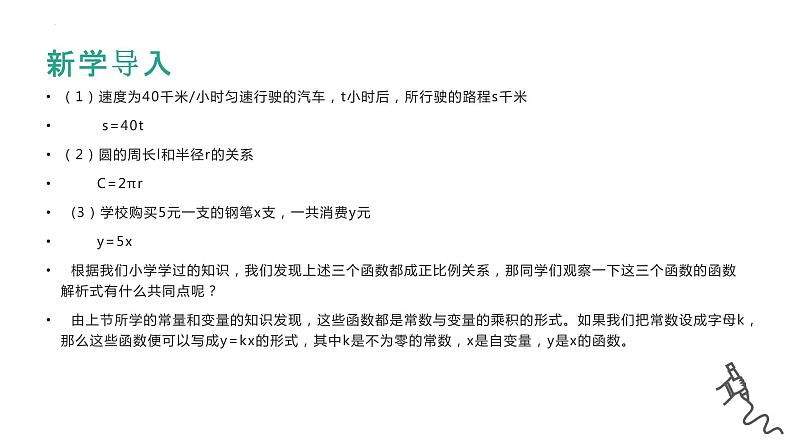 19.2.1正比例函数-第一课时课件八年级数学下册第3页