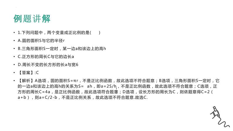 19.2.1正比例函数-第一课时课件八年级数学下册第5页