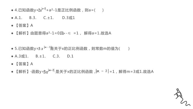 19.2.1正比例函数-第一课时课件八年级数学下册第8页