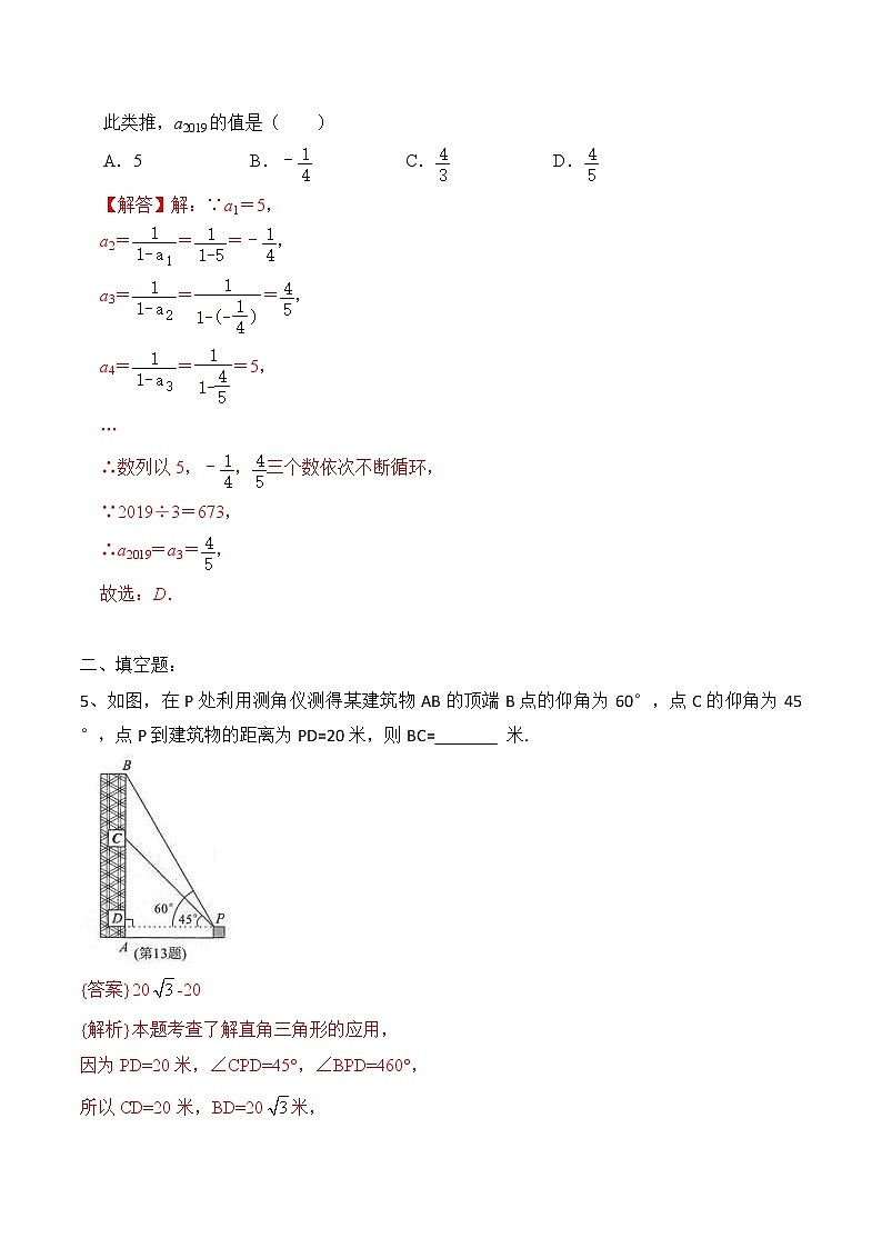 中考数学三轮冲刺考前过关练习卷07(教师版)02