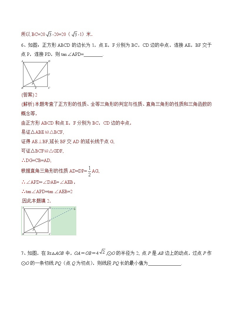 中考数学三轮冲刺考前过关练习卷07(教师版)03