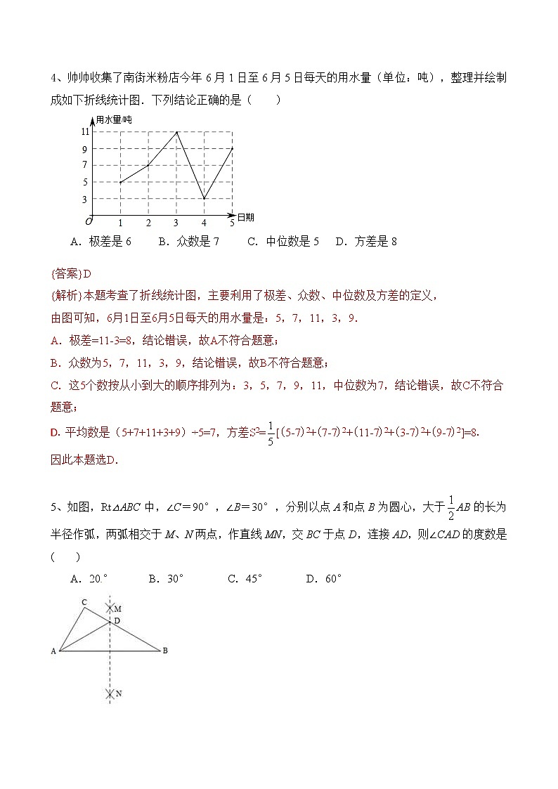 中考数学三轮冲刺考前过关练习卷08(教师版)02