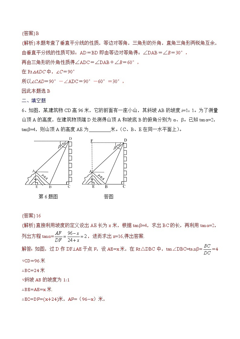 中考数学三轮冲刺考前过关练习卷08(教师版)03